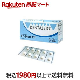 【最短当日配送】 犬猫用 デンタルバイオ 100粒 【共立製薬】 ペット用サプリメント錠剤 10粒×10シート