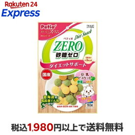 ペティオ おいしくスリム 砂糖ゼロ 豆乳ビスケット 野菜入りミックス 50g 【ペティオ(Petio)】 犬用おやつ(間食・スナック)