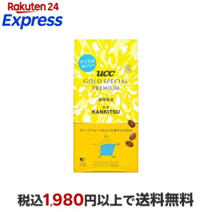UCC GOLD SPECIAL PREMIUM 柑橘 炒り豆 140g