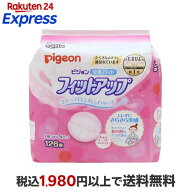 ピジョン 母乳パッド フィットアップ 126枚 【フィットアップ】 母乳パッド