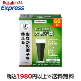 ヤクルト カラダ計画 大麦若葉 5g*60袋入 【カラダ計画】 特定保健用食品(トクホ) 目的別