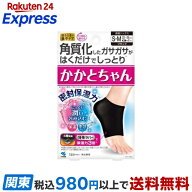かかとちゃん 寝るときの集中ケア S-Mサイズ ブラック 1足分 靴下(ソックス)