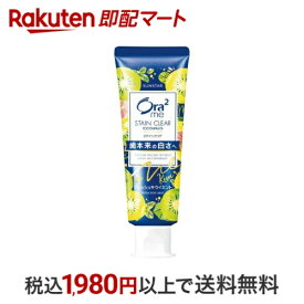 オーラツーミー ステインクリアペースト フレッシュキウイミント 130g 【Ora2(オーラツー)】 歯磨き(ハミガキ)