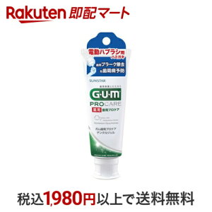 【色指定不可】 薬用ガム(G・U・M) 電動ハブラシ用デンタルジェル 65g 【ガム(G・U・M)】 ジェル歯磨き