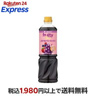 ミツカン フルーティス 黒酢ぶどう＆ベリーミックス 6倍濃縮タイプ 業務用 1000ml 【フルーティス(飲むお…