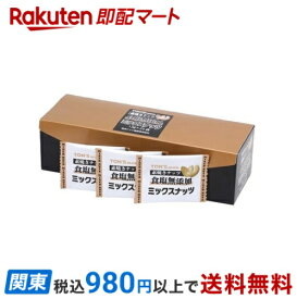 【最短当日お届け(チケット要)】 トン 素焼きミックスナッツ 13g*25袋入 【TON'S】 ナッツ