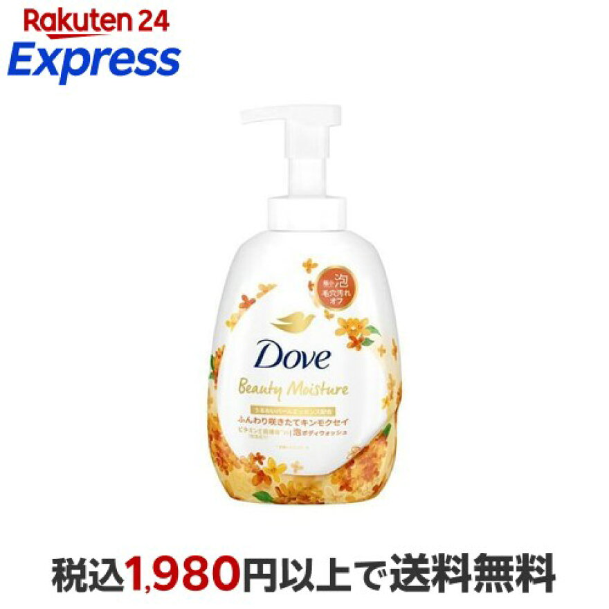 Dove(ダヴ) キンモクセイ 泡ボディウォッシュ ポンプ 540g