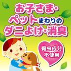 KINCHO ダニコナーズ ビーズタイプ 60日 無臭性 170g