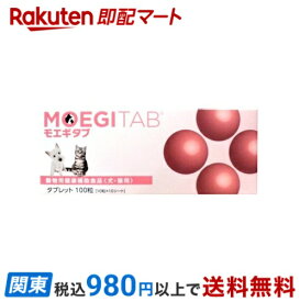 【最短当日お届け(チケット要)】 モエギタブ 100粒入 【共立製薬】 ペット用 サプリメント