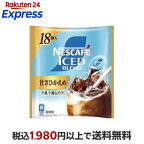 ネスカフェ アイスブレンド ポーション 甘さひかえめ 11g×18個入