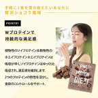 ファインプロテインダイエット 贅沢ショコラ風味 300g