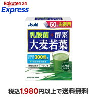 乳酸菌+酵素 大麦若葉 60袋入 大麦若葉青汁