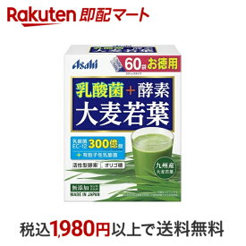 【最短当日配送】 乳酸菌+酵素 大麦若葉 60袋入 大麦若葉青汁