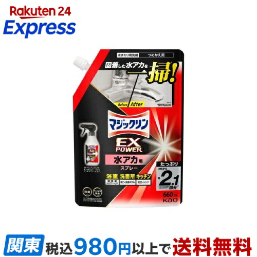 マジックリンＥＸＰＯＷＥＲ水アカ用スプレーつめかえ用660ml【マジックリン】