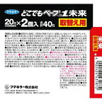 フマキラーどこでもベープ携帯虫よけNO.1未来取替え用2個入【どこでもベープNo.1】