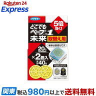 フマキラー どこでもベープ 携帯 虫よけ NO.1未来 取替え用 2個入 【どこでもベープ No.1】 蚊取り器 取…