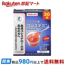 【最短当日お届け(チケット要)】 ヤクルト カラダ計画 コレステミン 6g*30袋入 【カラダ計画】 特定保健用食品(トクホ) 目的別