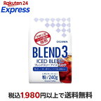 ブレンド3 アイスブレンド 粉 240g