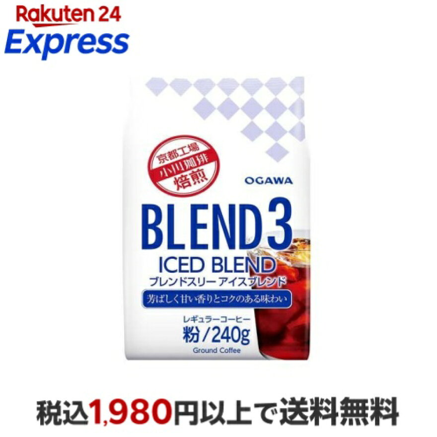 ブレンド3 アイスブレンド 粉 240g