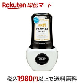 トイレの消臭元 パルファム ノアール 400ml 【消臭元】 消臭・芳香剤