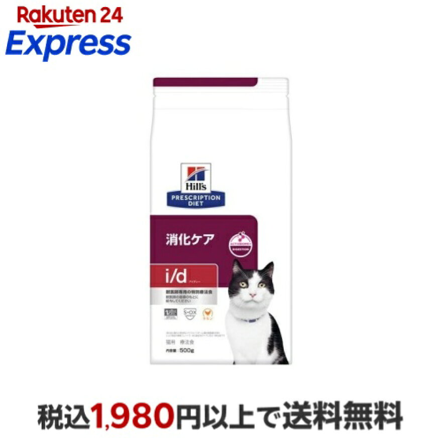 i/d小粒チキン消化ケア猫用特別療法食キャットフードドライアイディー500g