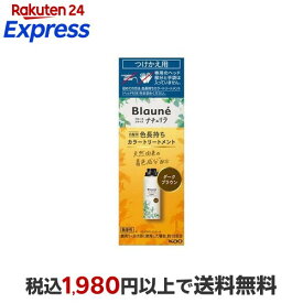 ブローネ ナチュリラ 色長持ちカラートリートメント ダークブラウン つけかえ 155g 【ブローネ】 トリートメント・ヘアパック