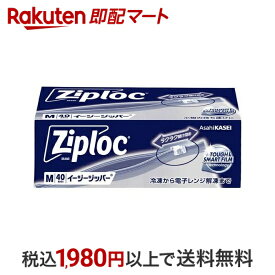 【最短当日配送】 ジップロック イージージッパー M 大大容量 40枚 【Ziploc(ジップロック)】 食品保存袋 旭化成