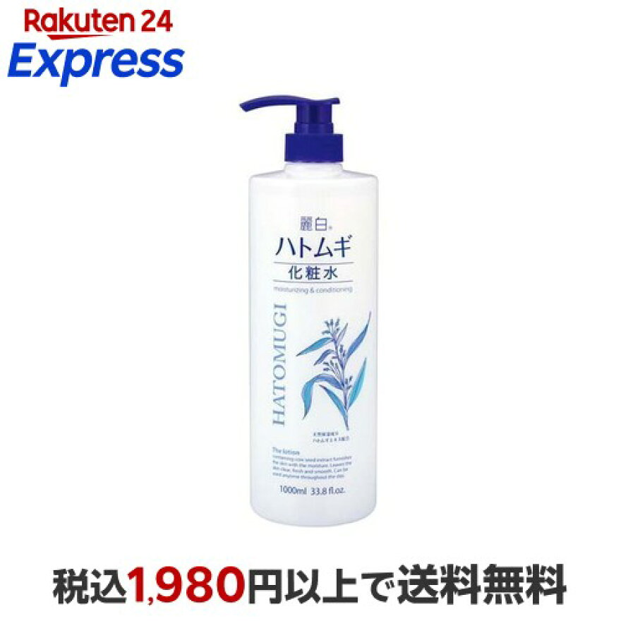 麗白 ハトムギ化粧水 本体 大容量サイズ 1L