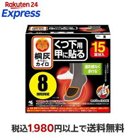 桐灰カイロくつ下用甲に貼る(はる) 黒 15足分入 【桐灰カイロ】 カイロ