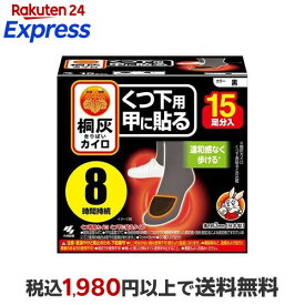 桐灰カイロくつ下用甲に貼る(はる) 黒 15足分入 【桐灰カイロ】 カイロ