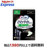 ライフリーさわやか男性用安心パッド20cc 男性用軽失禁パッド 26cm 26枚入 【ライフリー　軽度　男性】 …