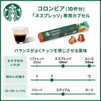 スターバックス ネスプレッソ 専用カプセル コロンビア 10杯分