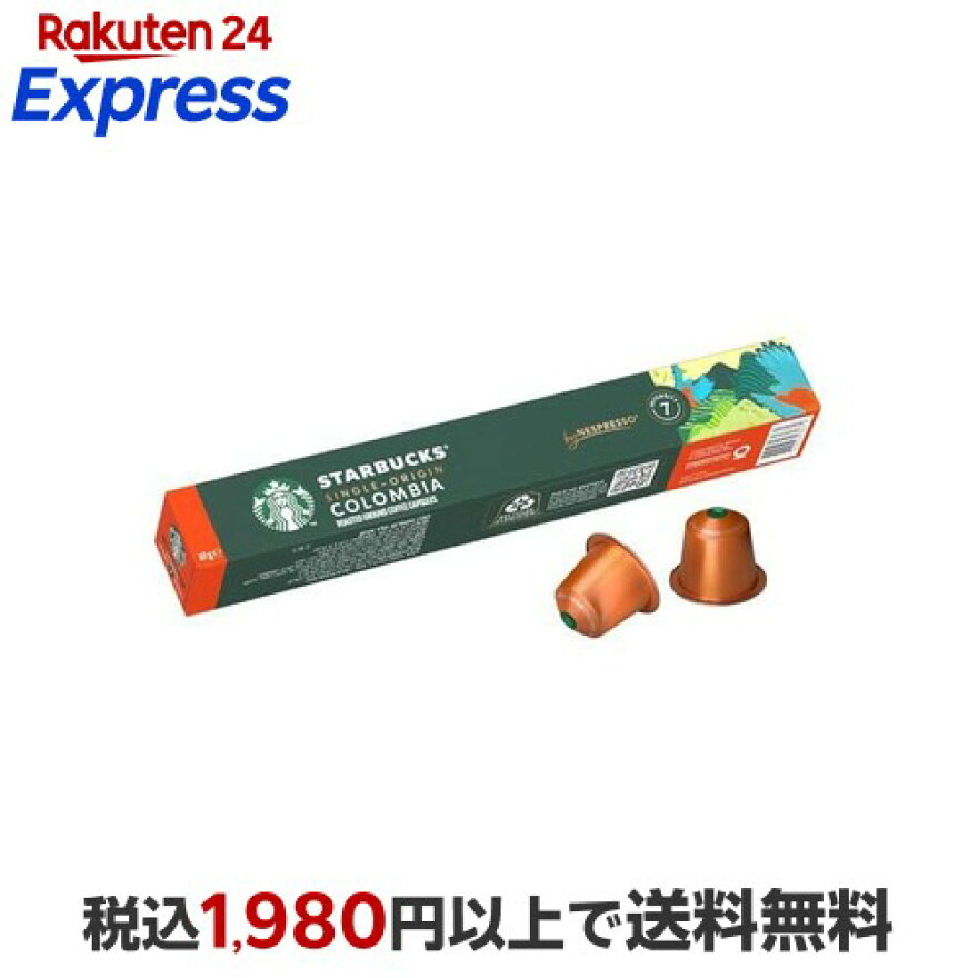 スターバックス ネスプレッソ 専用カプセル コロンビア 10杯分