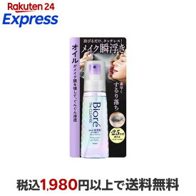 【最大1,000円クーポン発行中】 ビオレ ザクレンズオイルミストメイク落とし 本体 120ml 【ビオレ】 クレンジング