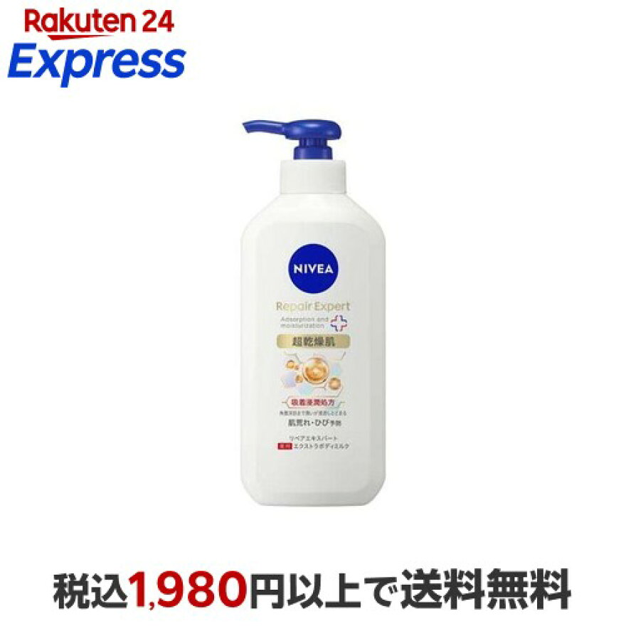 ニベア リペアエキスパート 薬用エクストラボディミルク 超乾燥肌用 350g