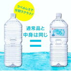 アイリス 富士山の天然水 ラベルレス 2L*6本入