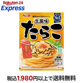 まぜるだけのスパゲッティソース 生風味たらこ 26.7g*2袋入 【まぜるだけのスパゲッティソース】 パスタソース
