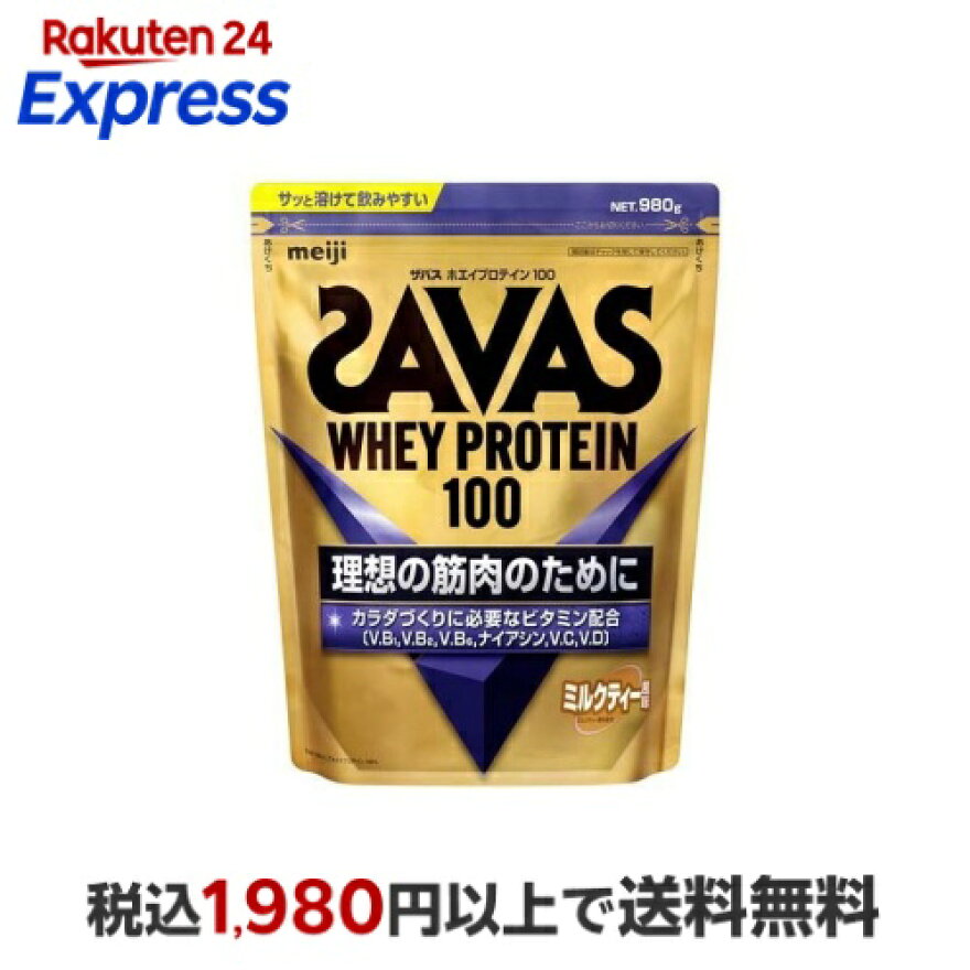 ザバスホエイプロテイン100ミルクティー風味980g