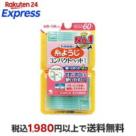 糸ようじ コンパクトヘッド せまいお口にも 使いやすい 60本 【糸ようじ】 歯石・歯垢対策