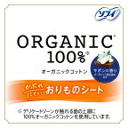 ソフィ おりものシート オーガニックコットン サボンの香り 84枚入