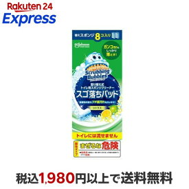 スクラビングバブル 取替式トイレ用スポンジクリーナー スゴ落ちパッド 替え 8個入 【スクラビングバブル】 トイレ用 掃除用品