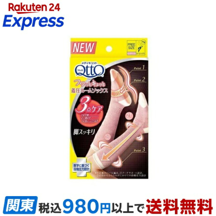 メディキュット フワッとキュッと 着圧ルームソックス ベージュピンク 1足