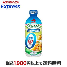リビタ パルスイート カロリーゼロ 液体タイプ 600g 【リビタ】 カロリーコントロール食品