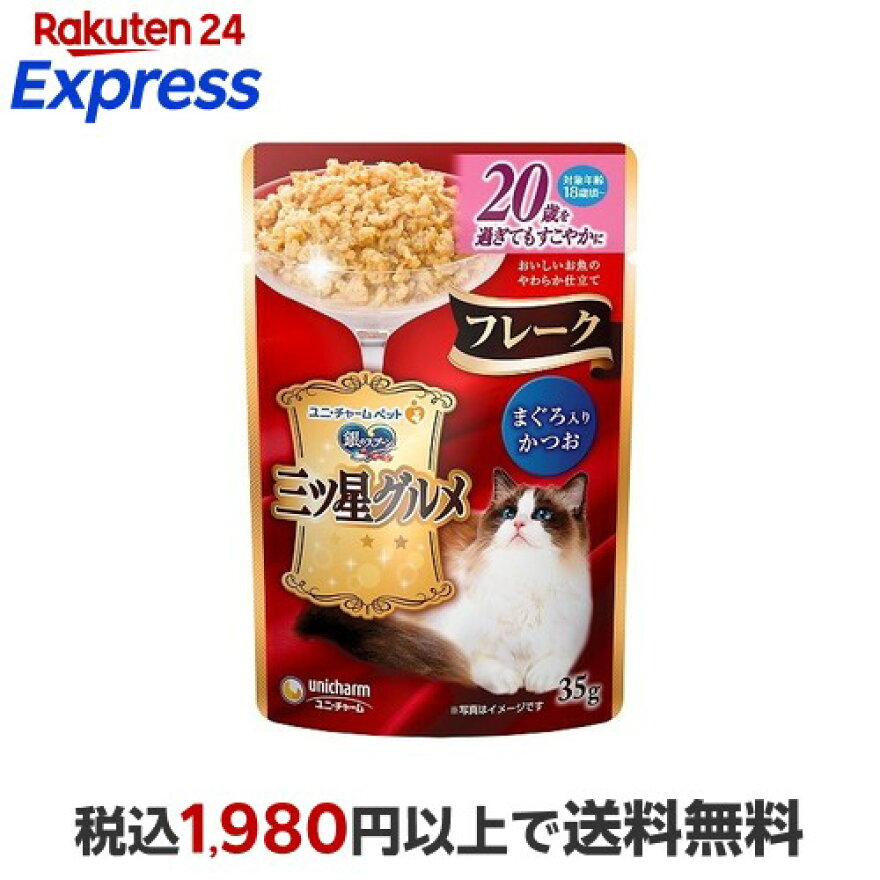 銀のスプーン 三ツ星グルメパウチ フレーク 20歳を過ぎてもすこやかに まぐろ入かつお 35g