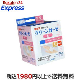 オオサキメディカル 滅菌クリーンガーゼIII Sサイズ 36袋入 【Osaki(オオサキ)】 ガーゼ類