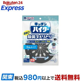 キッチンハイター 排水口除菌ヌメリとり 本体 ゴムタイプ 1個 【ハイター】 洗浄剤 排水口(ヌメリとり)