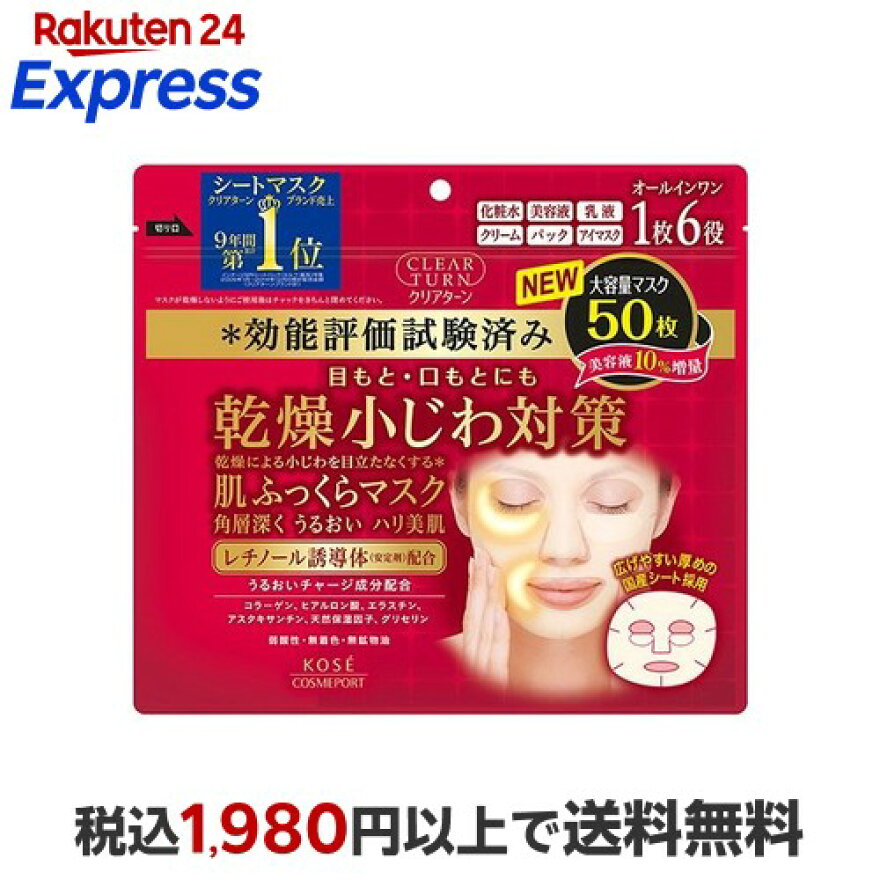 クリアターン 肌ふっくら マスク 50枚入