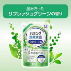 ハミング消臭実感柔軟剤自動投入専用澄みきったリフレッシュグリーンの香り700ml