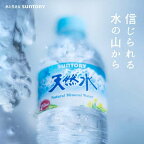サントリー 天然水 ラベルレス 550ml*24本入