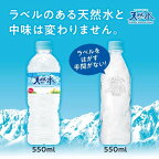 サントリー 天然水 ラベルレス 550ml*24本入